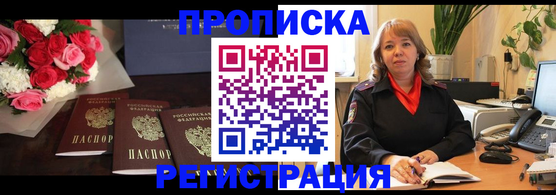 временная регистрация собственник в Грязях